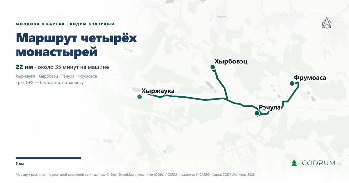 Маршрут четырёх монастырей в Кодрах Кэлэрашского района — Хыржаука, Хырбовэц, Рэчула, Фрумоаса — на карте, 22 км